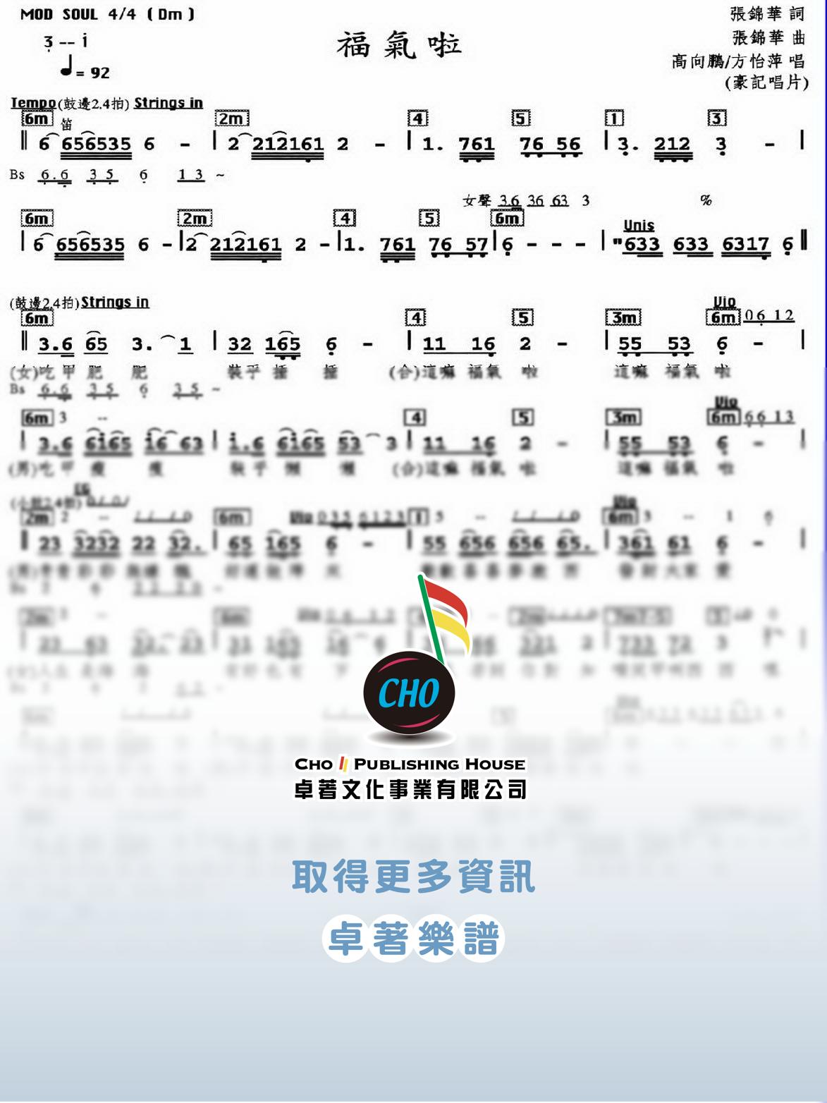 福氣啦
